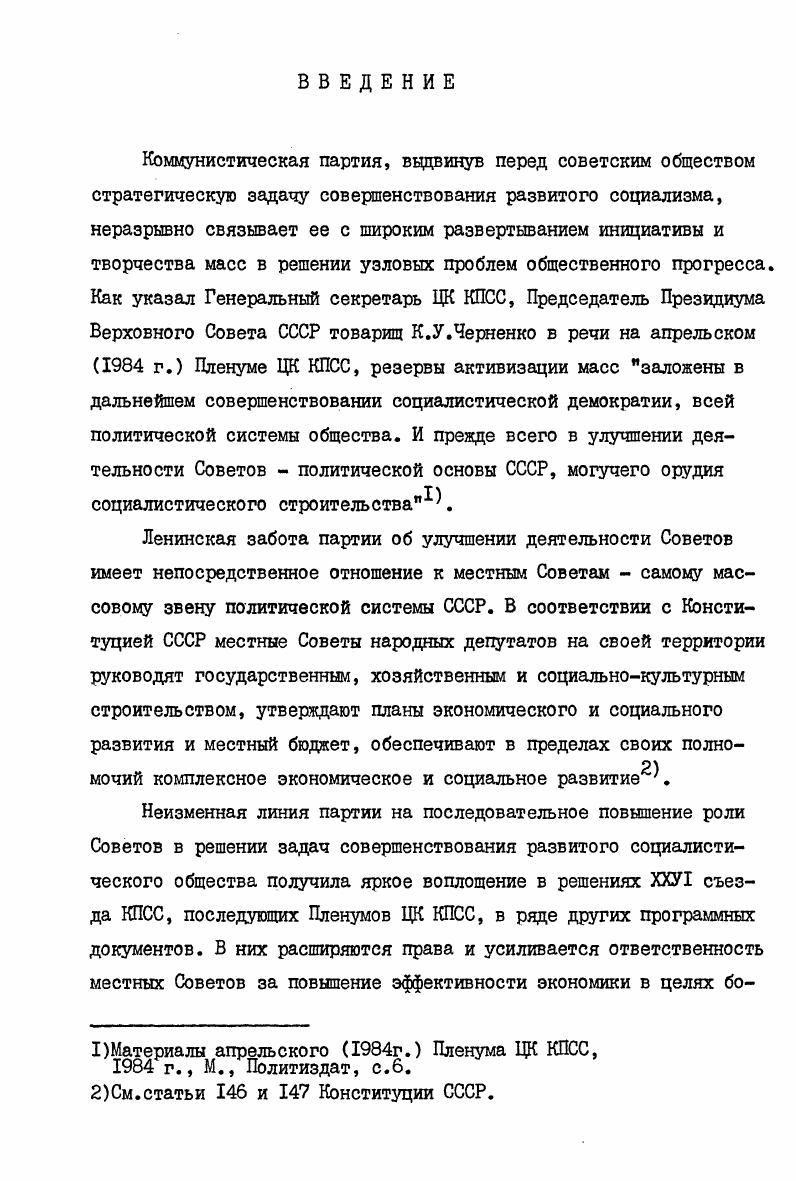 2. Становление и развитие местных бюджетов в СССР