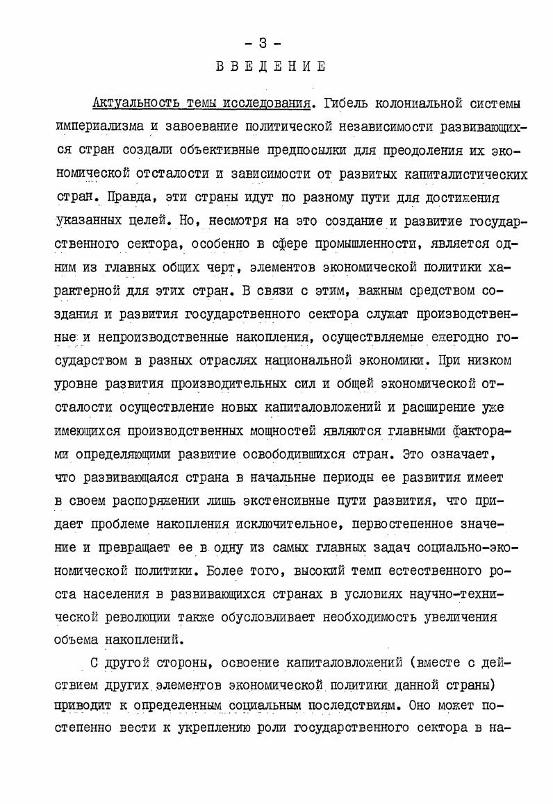  I. Некоторые вопросы накопления капитала в