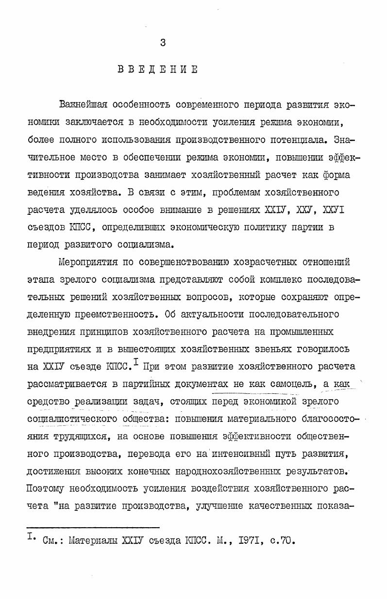 Глава П. Реализация содержания хозяйственного расчета