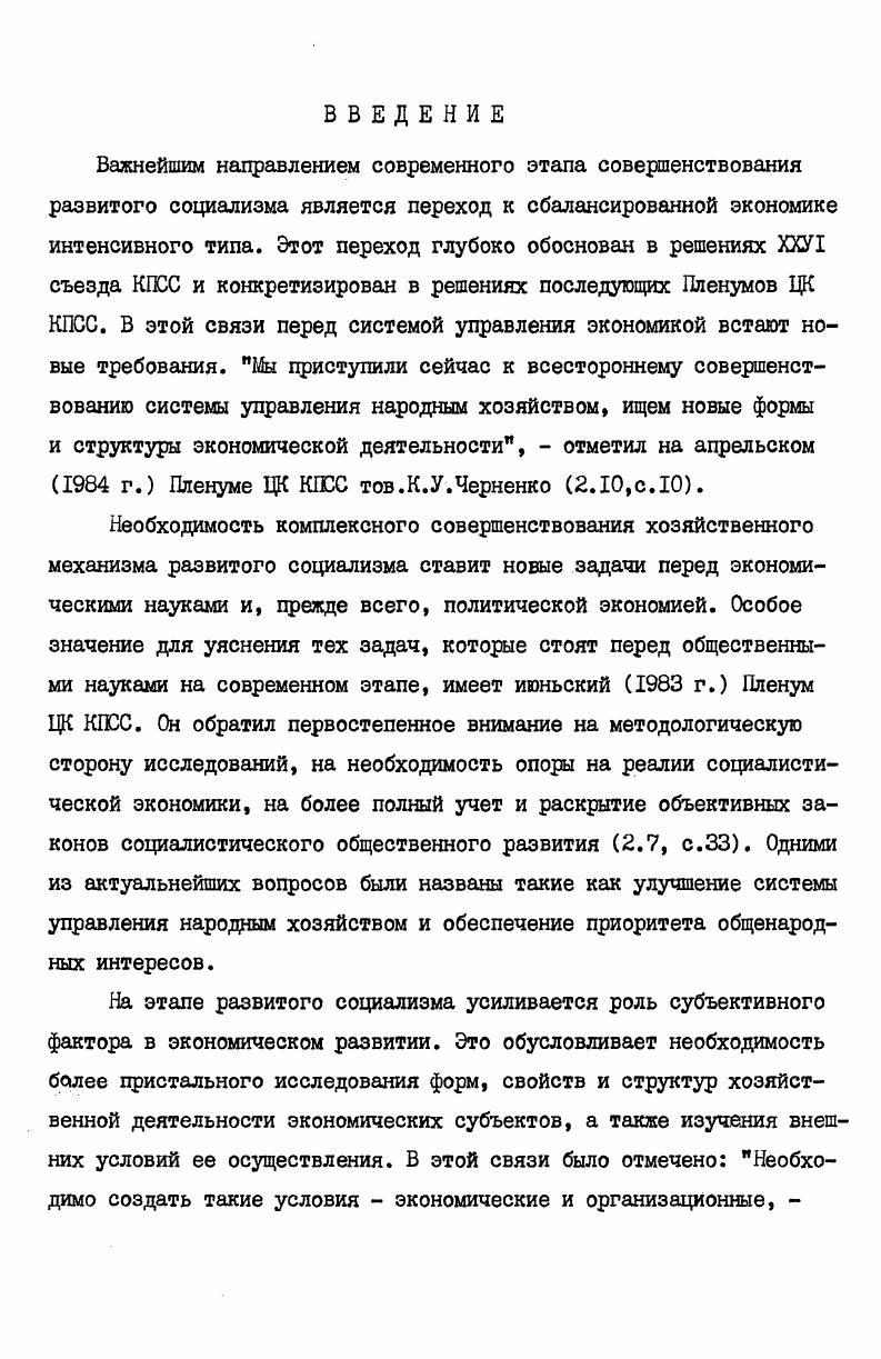 2.2. Повышение роли потребителя в управлении обра  щением средств производства. . 