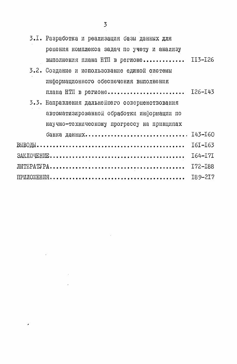 1.3. .Информационная база выполнения плана НТП
