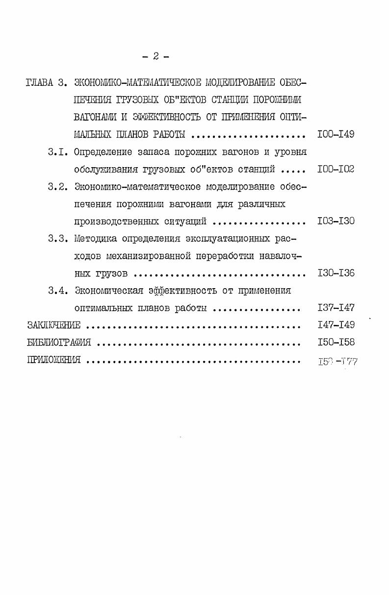 ОРГАНИЗАЦИИ ПЕРЕВОЗОК НАВАЛОЧНЫХ ГРУЗОВ 9