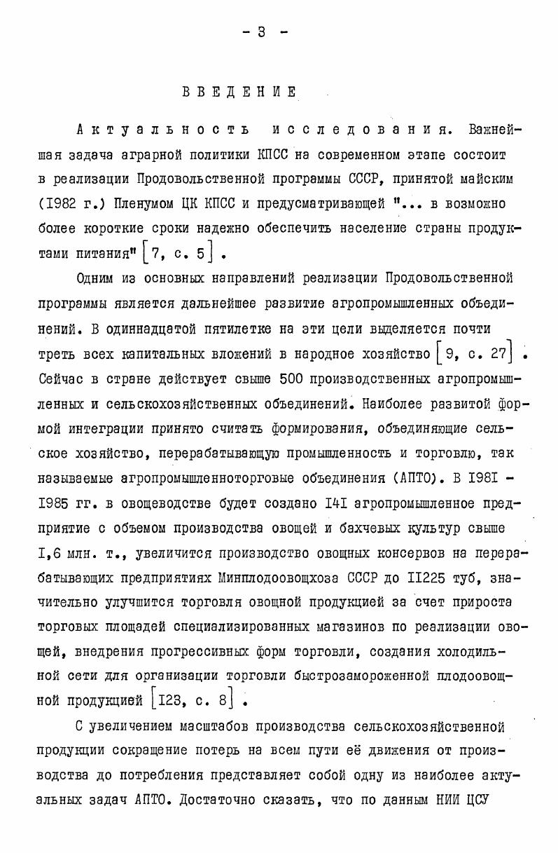 1.2.Потери агропромышленноторговых объединений