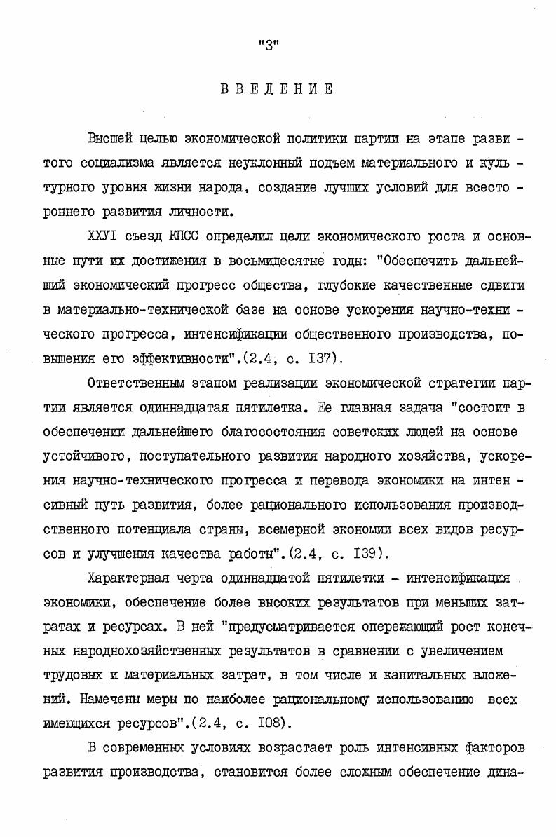 Г. Теоретические основы интенсификации сельского