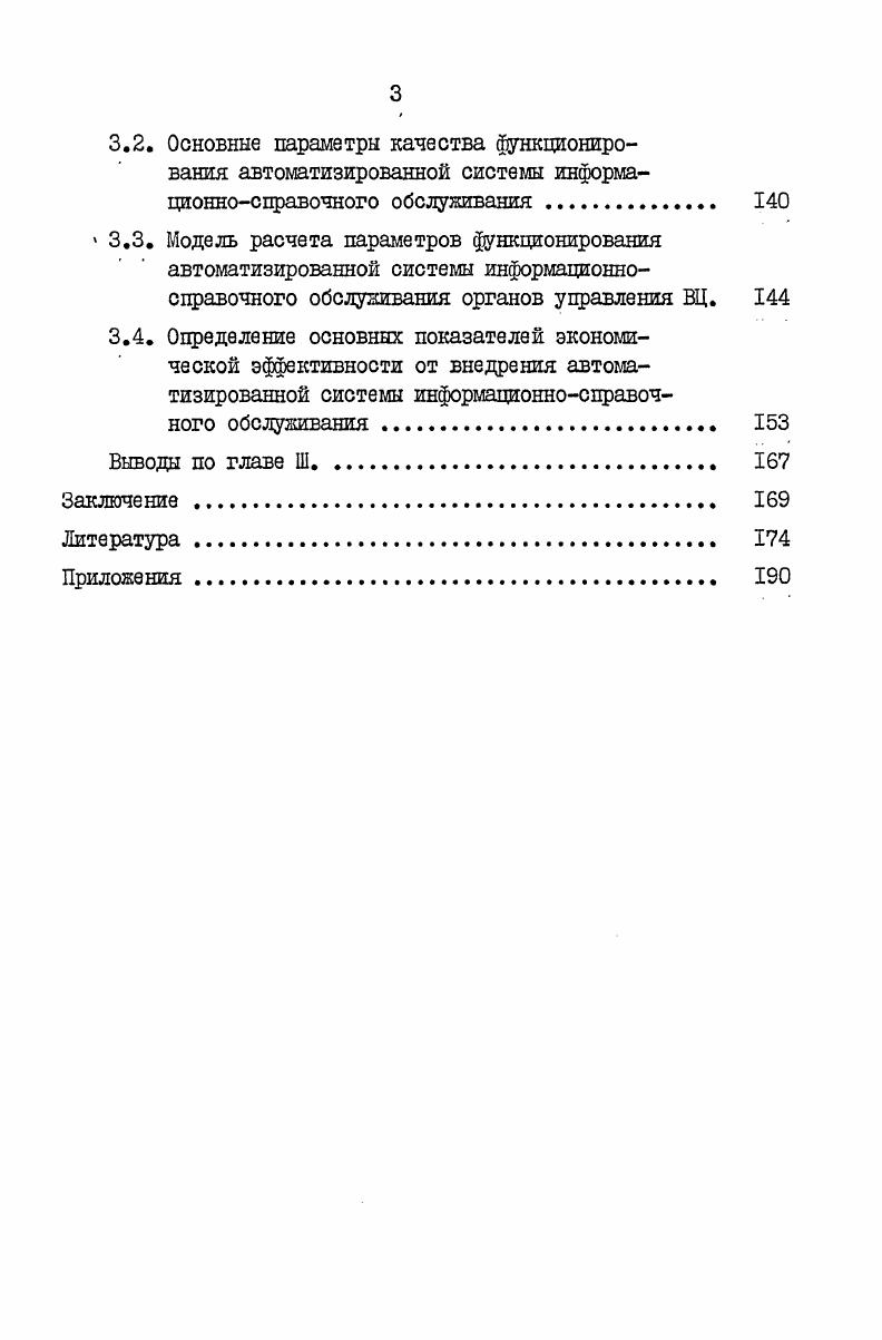 Глава П. ОПЕРАТИВНОЕ УПРАВЛЕНИЕ РАБОТОЙ ВЦ СТАТИСТИЧЕСКИХ ОРГАНОВ