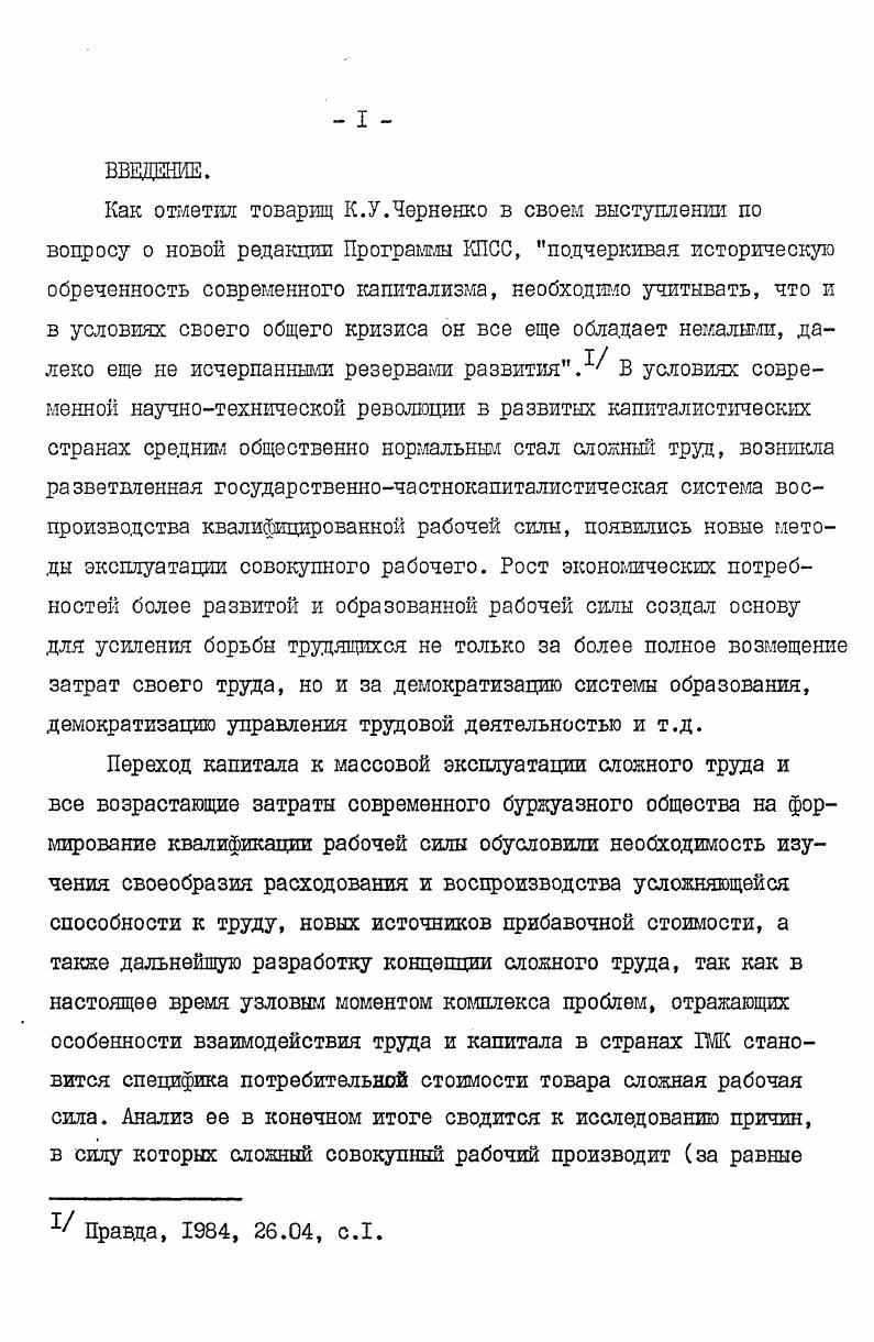 Глава П. ОСОБЕННОСТИ САМ0ВРАСТАНИЯ КАПИТАЛА НА ЭТАПЕ