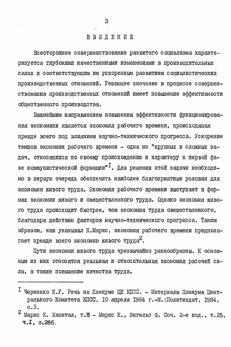 Глава П. ТЕХНИЧЕСКИЙ ПРОГРЕСС И ЭКОНОМИЯ ЖИВОГО ТРУДА 