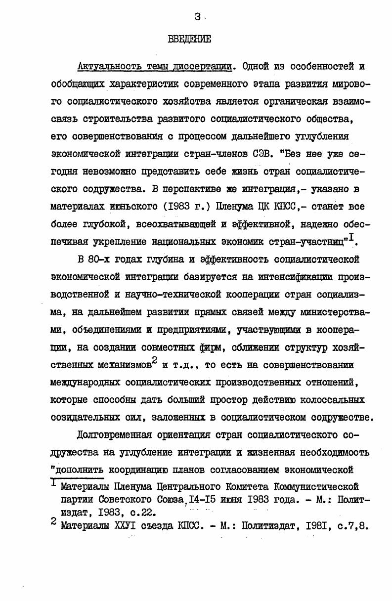 интеграции . III