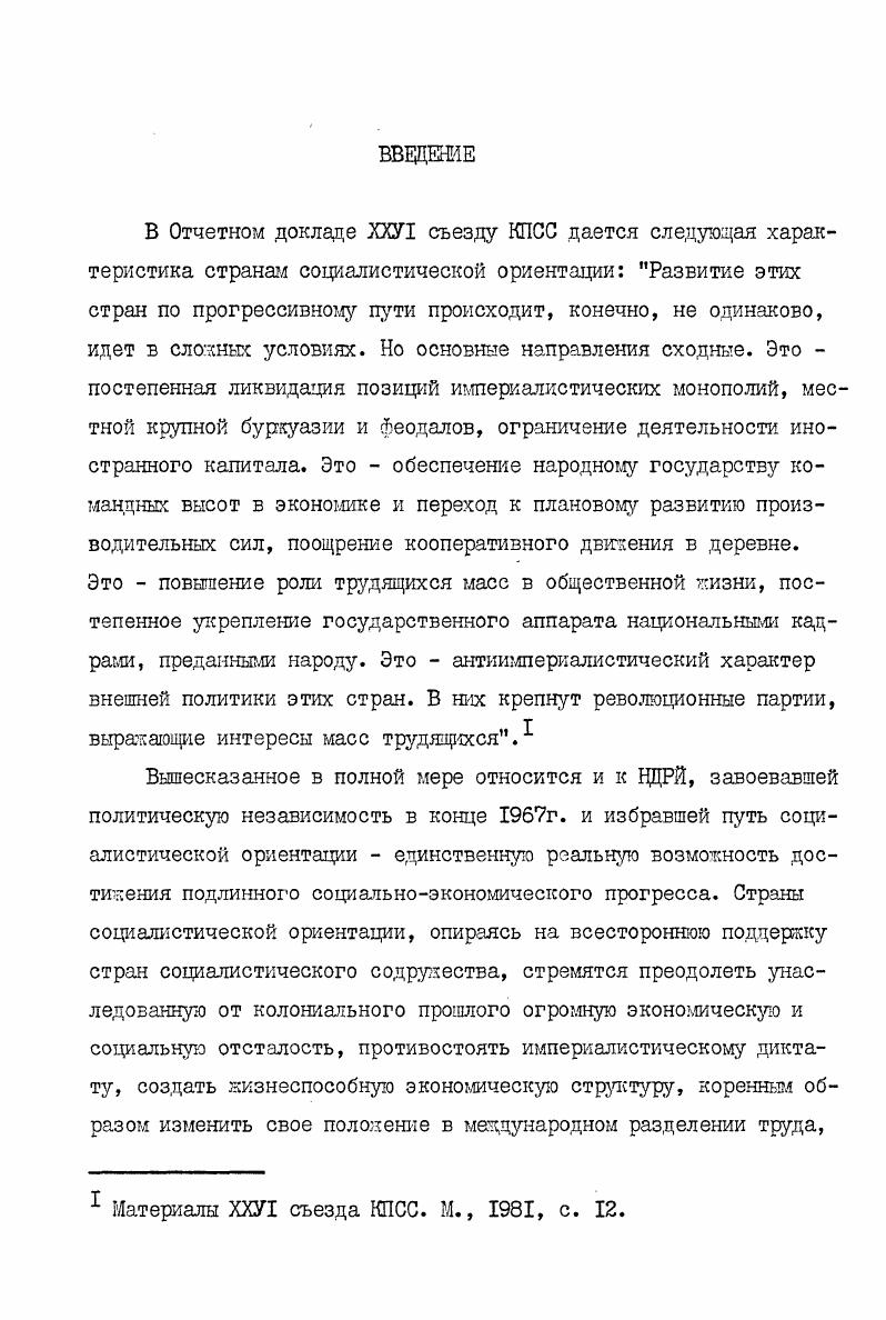  3. Выбор стратегии индустриализации в условиях скудных