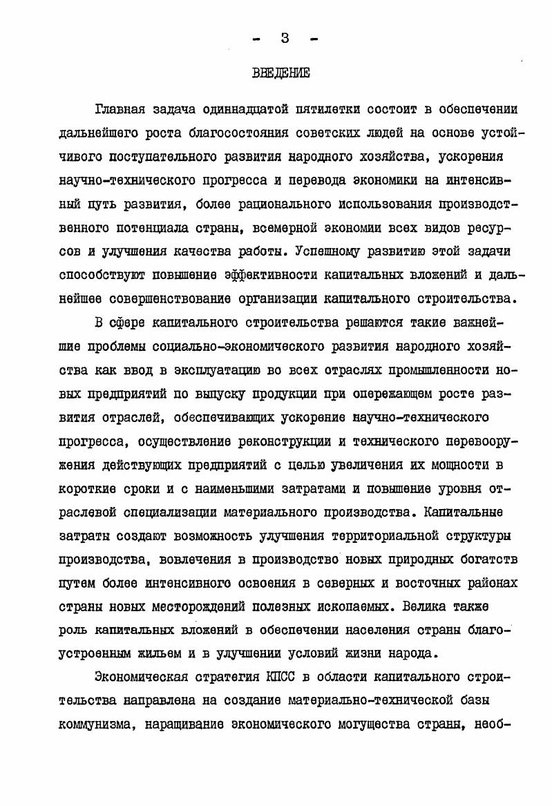 1.1. Содержание и значение безналичного оборота и безналичных расчетов . II