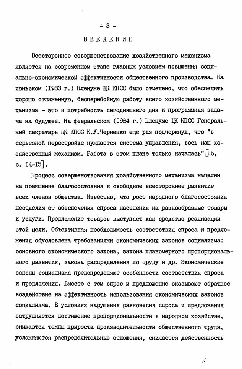  I. Оущность хозяйственного механизма II