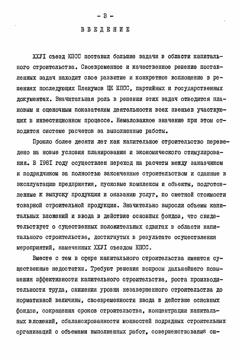 1.1. Развитие форм расчетов за продукцию строительного производства . 