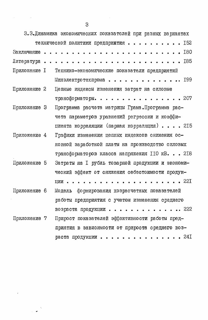 2.3. Плановые рычаги повышения ответственности предприятий за