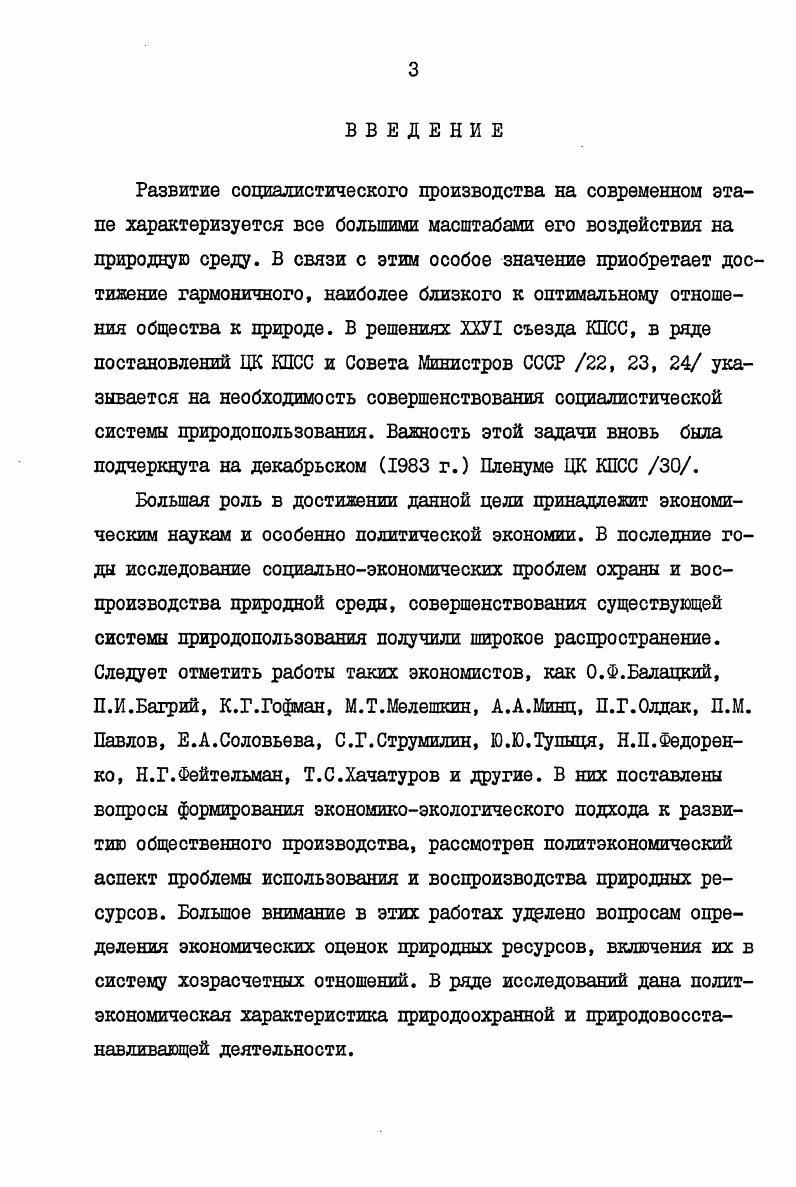 1.3. Социальноэкономическая эффективность интенсивного типа природопользования 