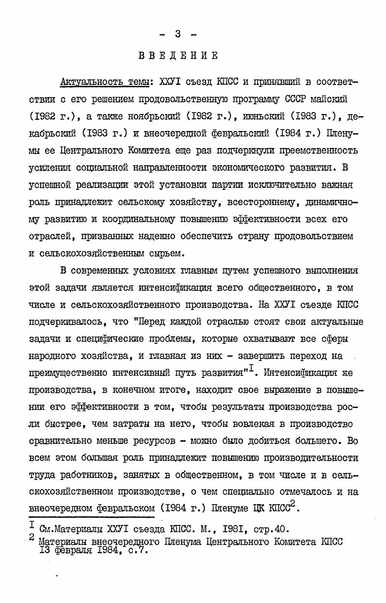 труда в колхозном производстве и ее совершенствование . 