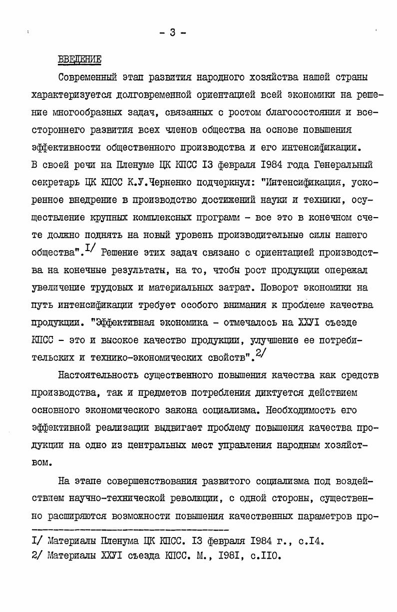 1. Общественная потребытельнач стоимость как