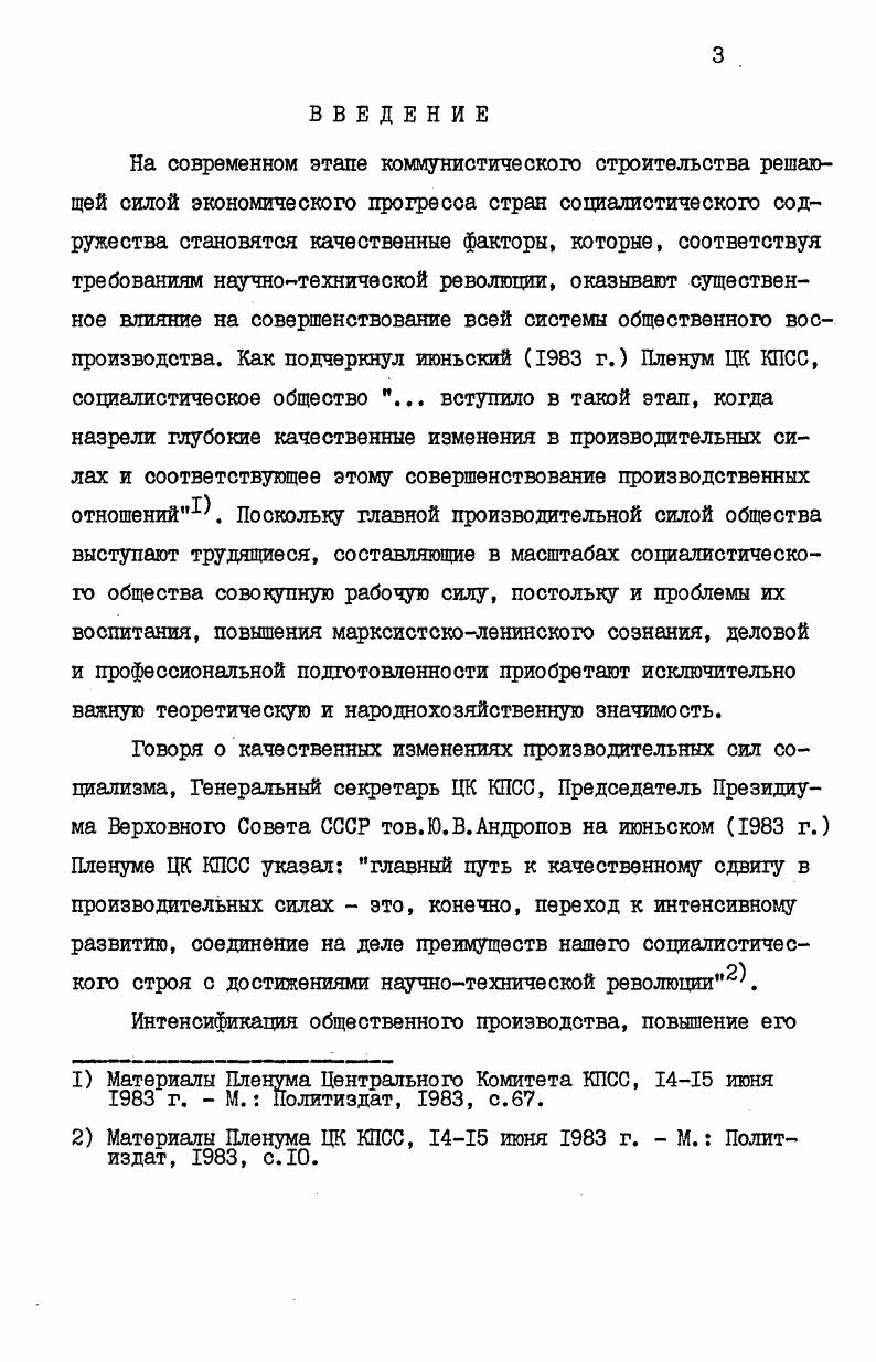 Глава П. СОЦИАЛЬНОЭКОНОМИЧЕСКИЕ ОСОБЕННОСТИ ПОДГОТОВКИ