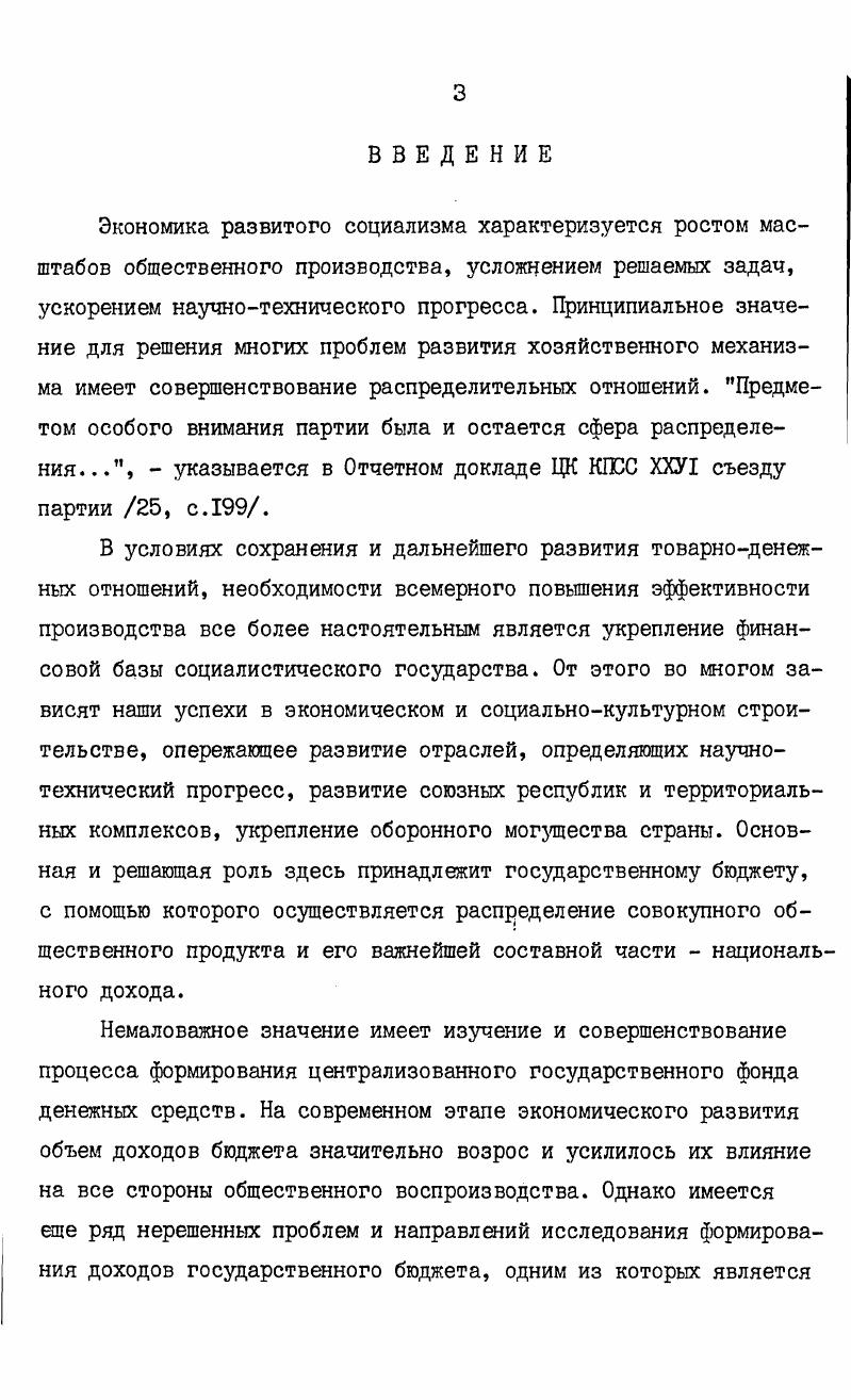 РАЗВИТИЯ ДОХОДОВ ГОСУДАРСТВЕННОГО БЮДЖЕТА 