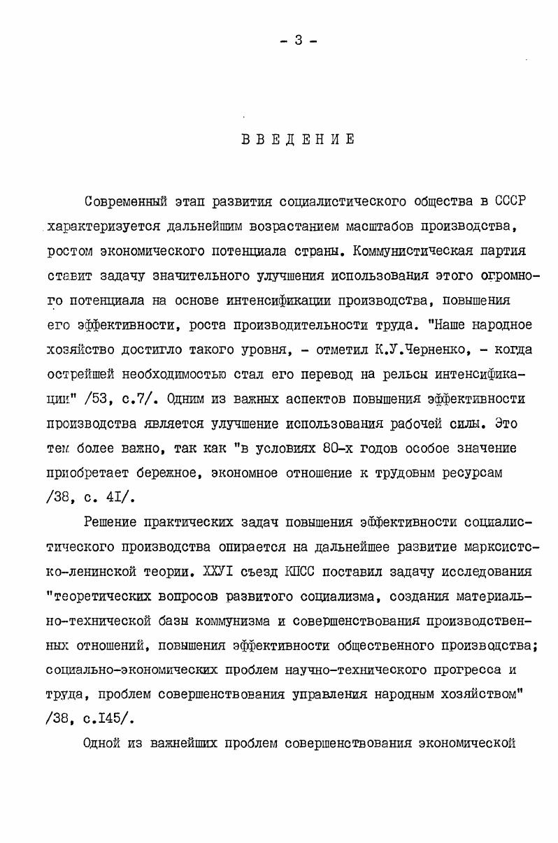  3. Повышение эффективности производства в процессе