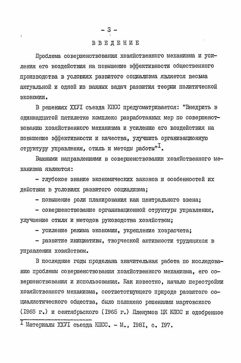 1.2.Объединение как новый тип трудового коллектива