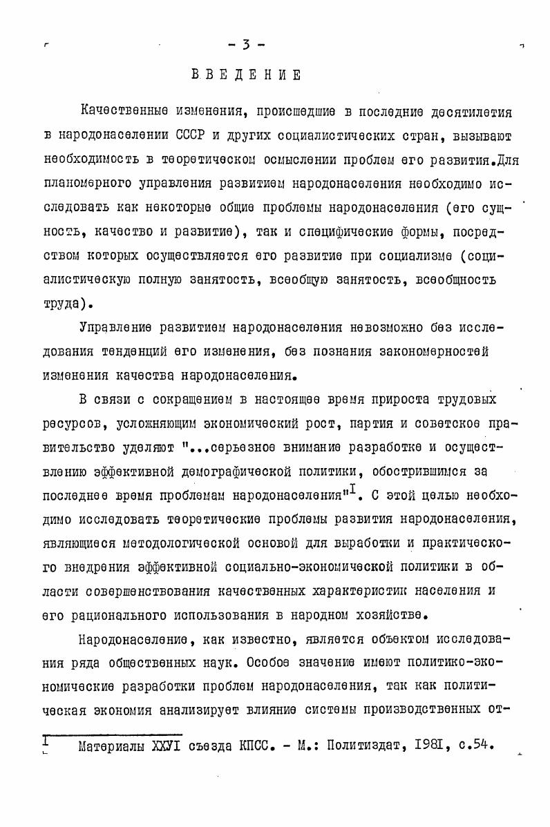 ГЛАВА П. СОДЕРЖАНИЕ ПОЛИТИКОЭКОНОМИЧЕСКОГО ЗАКОНА НАРОДОНАСЕЛЕНИЯ СОЦИАЛИЗМА. 