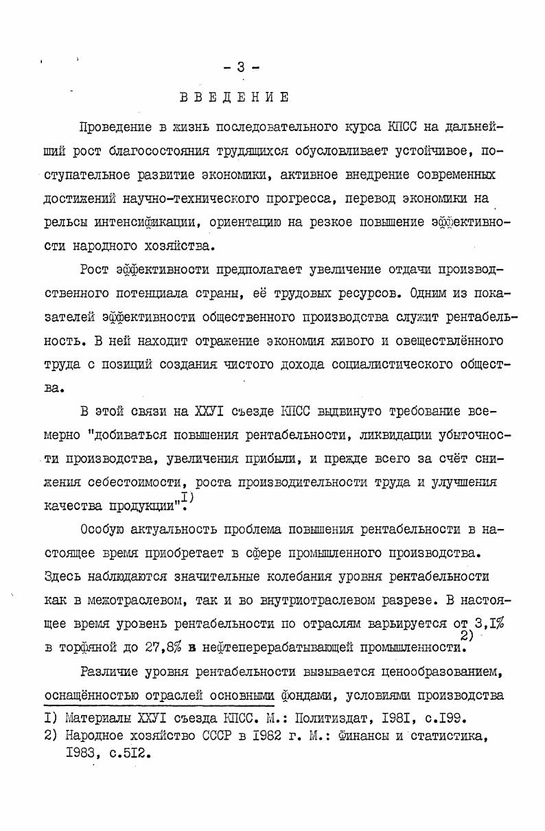  I. Рентабельность как экономическая категория и  е взаимосвязь с кредитом9