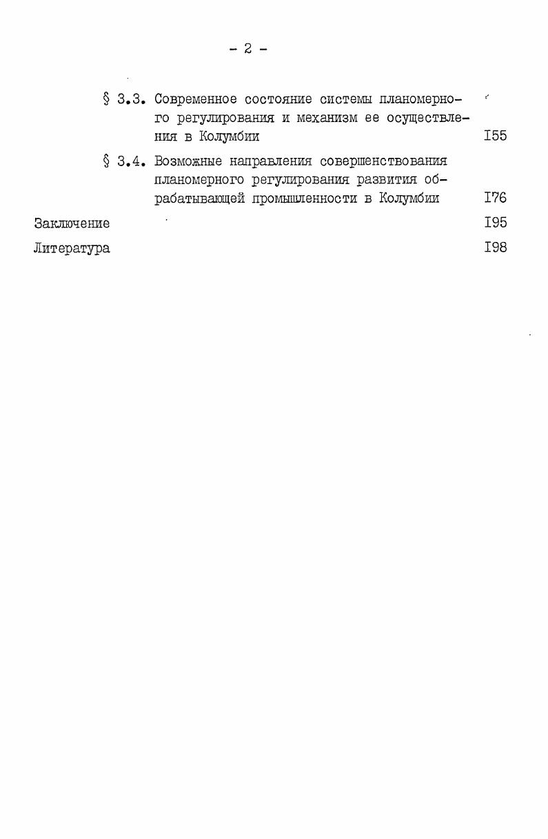  1.2. Возникновение и особенности государственного регулирования экономики