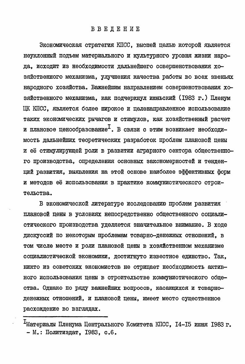 1.1. Экономическая сущность плановой цены