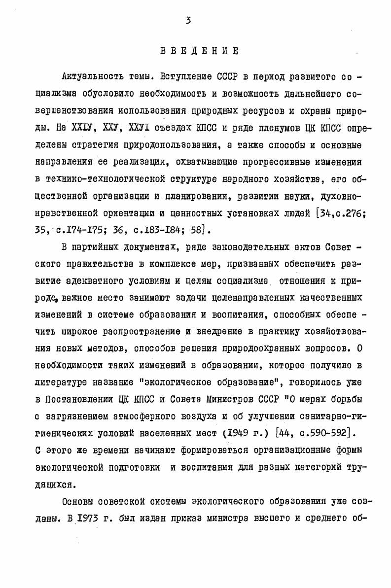 РАСШИРЕННОГО ВОСПРОИЗВОДСТВА В УСЛОВИЯХ ЗРЕЛОГО СОЦИАЛИЗМА 
