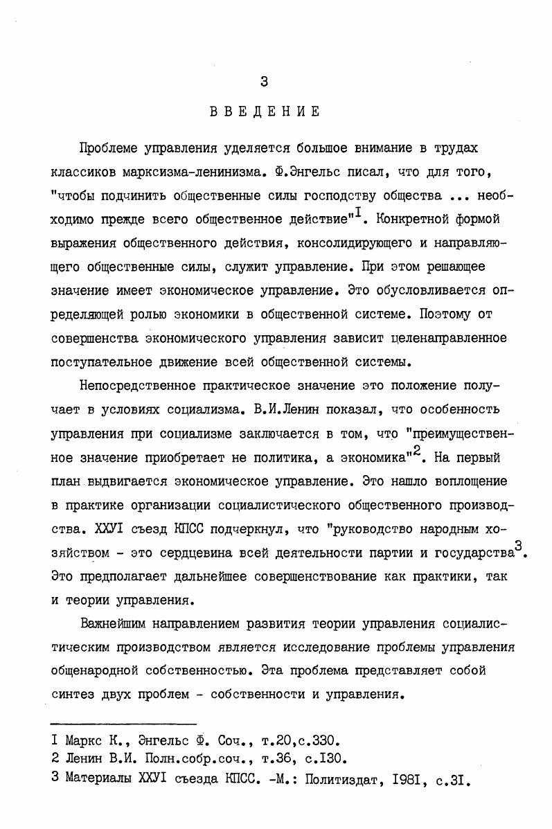1.1. Определение собственности как экономической категории.9
