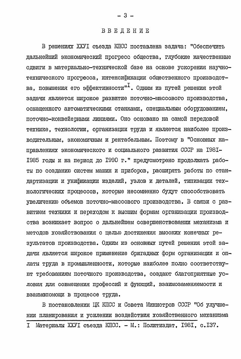 ГЛАВА П. СОВЕВИЕНСТВОВАНИЕ ОРГАНИЗАЦИИ ЗАРАБОТНОЙ ПЛАТЫ