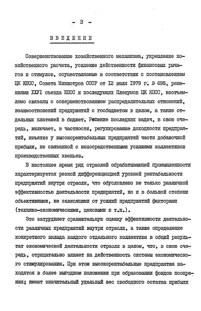 1.2 Дифференциальная рента как обособившаяся часть