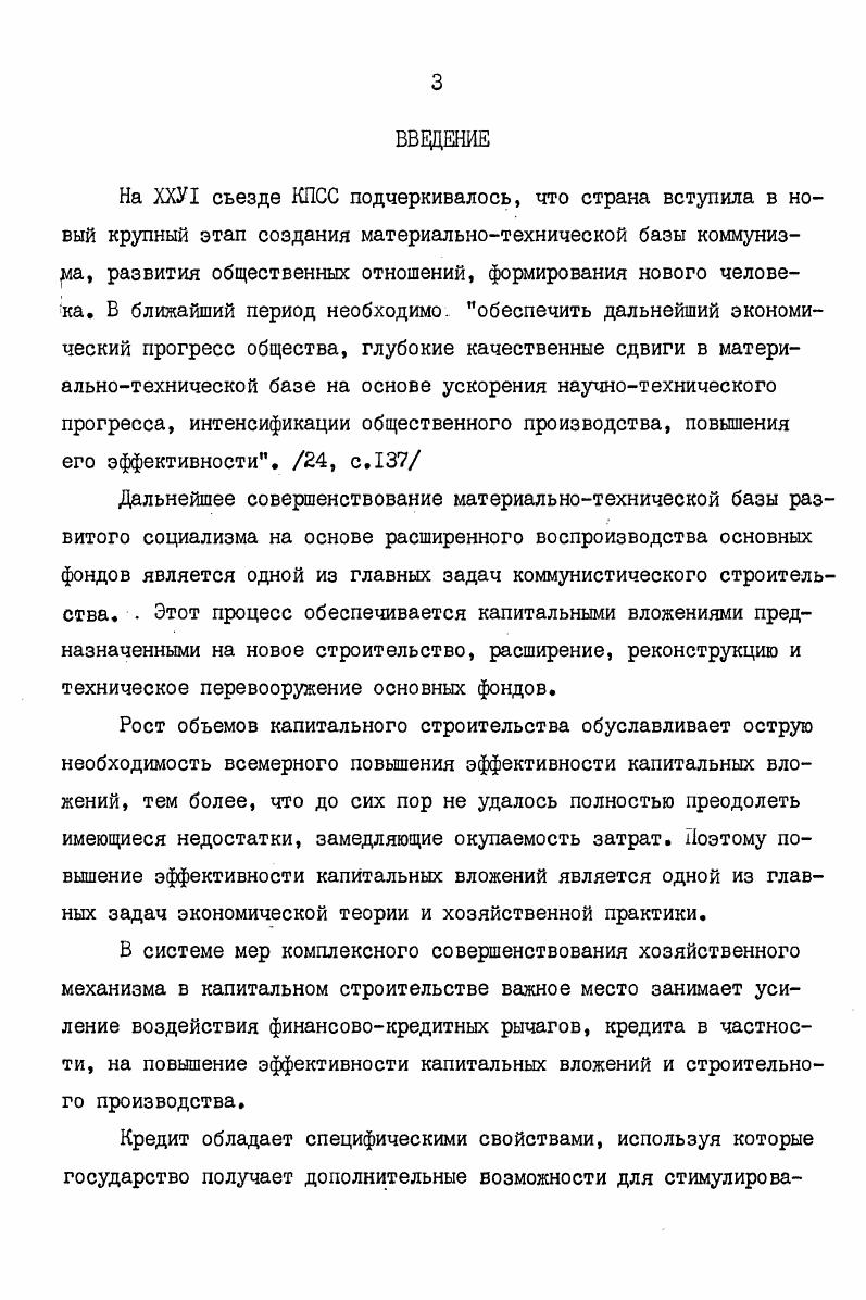 1.2. Кредит как важный источник финансового обеспечения капитальных вложении 