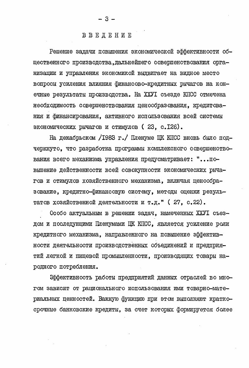 КРЕДИТОВАНИЯ ТОВАРНОМАТЕРИАЛЬНЫХ ЦЕННОСТЕЙ.