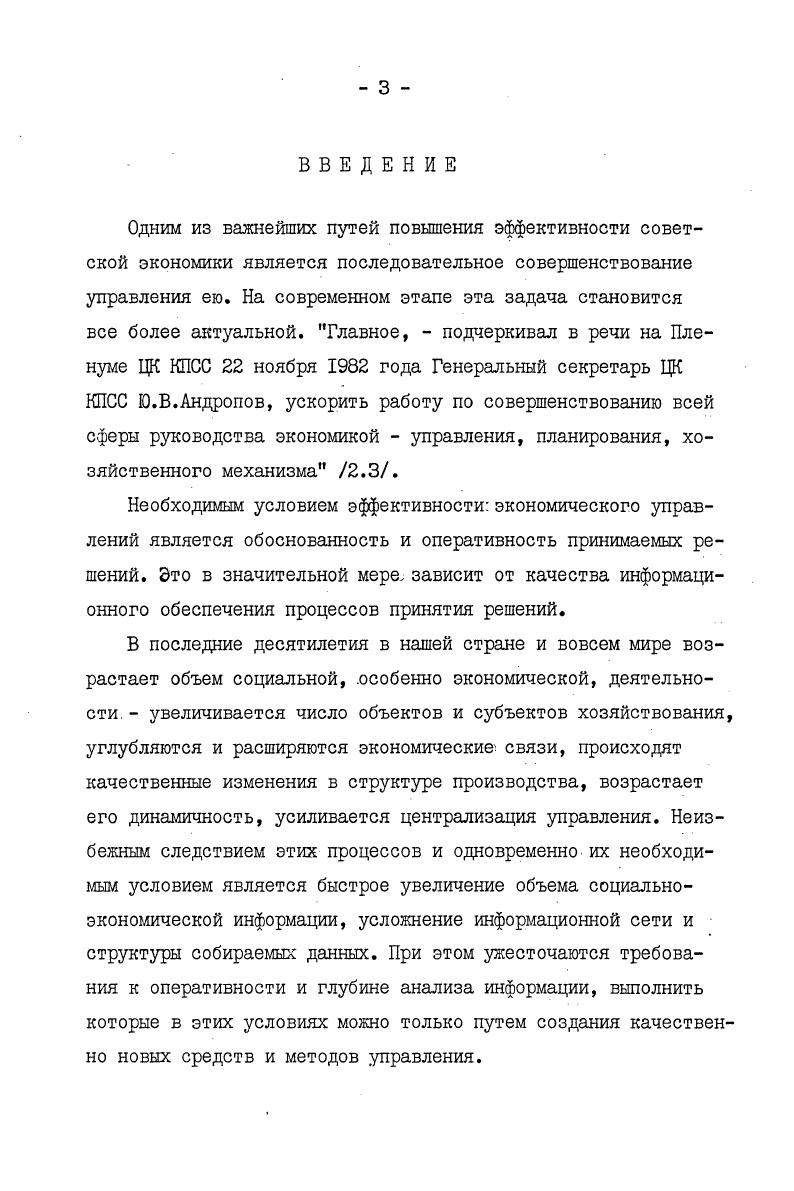  I. Свойства экономической информации . . 