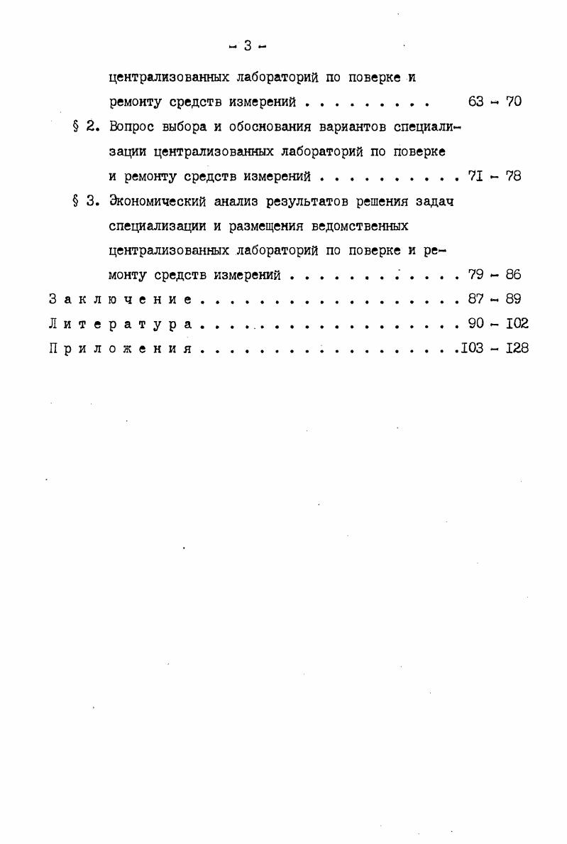  2. Основные направления и перспективы развития