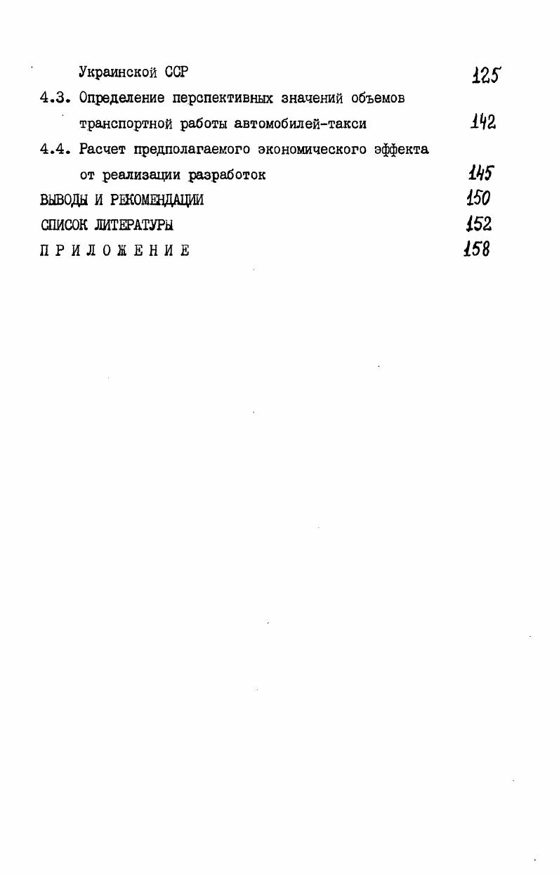 П. МЕТОДИЧЕСКАЯ И ИШОШАЦИОННАЯ БАЗА ИССЛЕДОВАНИЯ