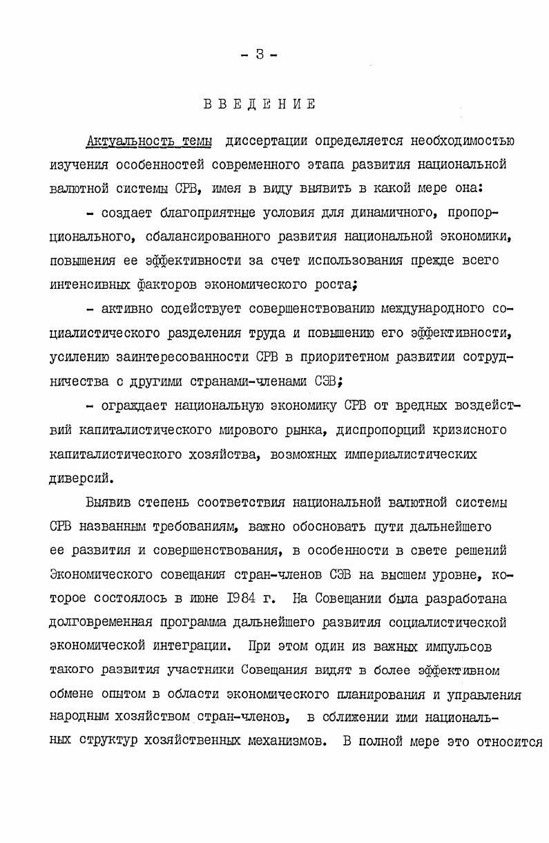  I. Сущностные признаки национальной валютной системы