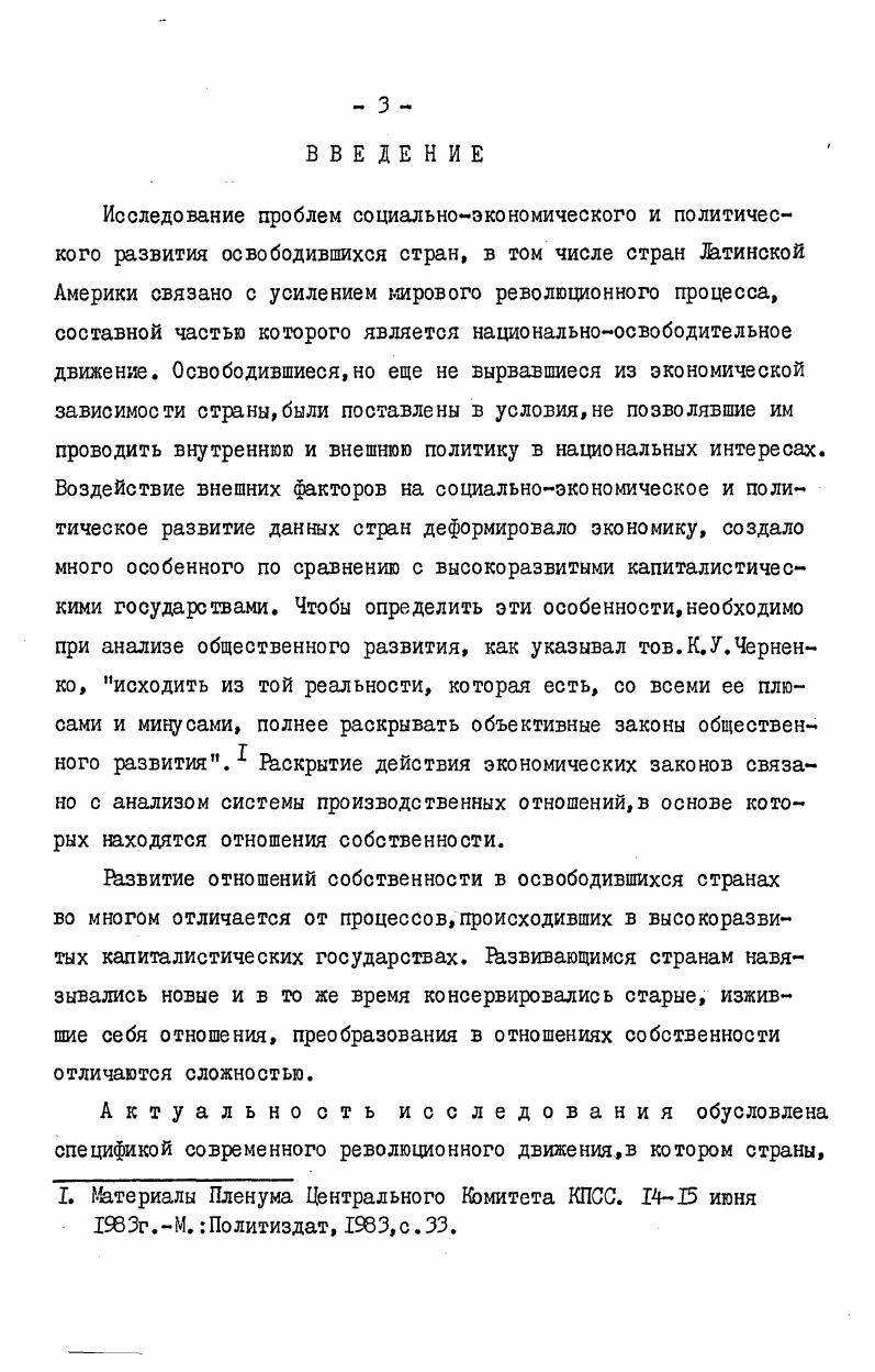  I. Современные тенденции развития государственной собственности 