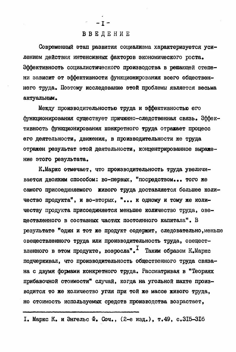  2, Эффективность функционирования потребления предметов труда 