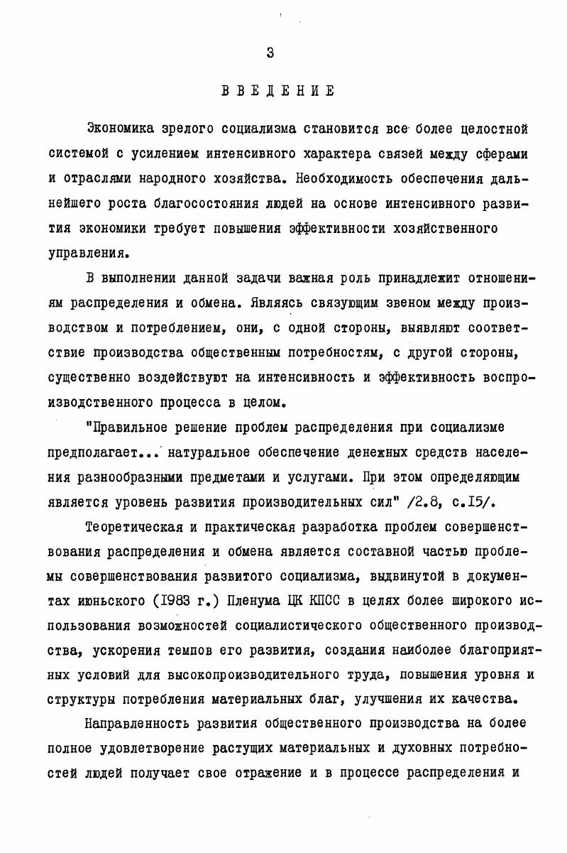 ВЗАИМОСВЯЗИ В ЭКОНОМИКЕ ЗРЕЛОГО СОЦИАЛИЗМА . . 9,