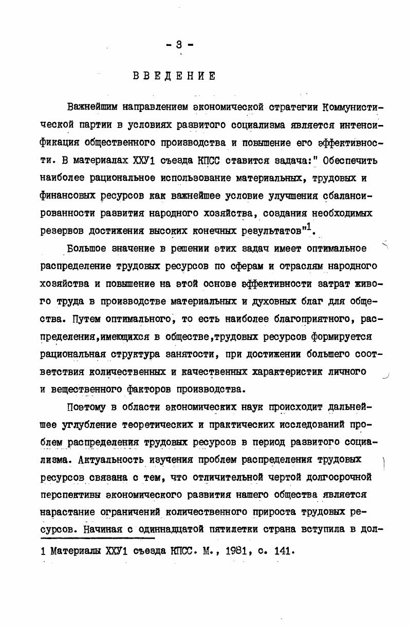  1. Распределение трудовых ресурсов как