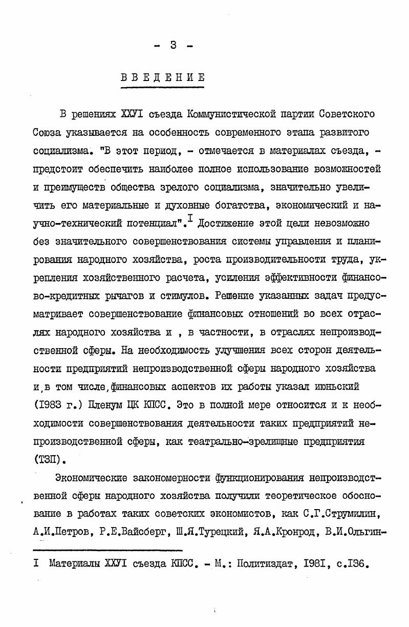 РАСЧЕТА ТЕАТРАЛЬНОЗРЕЛИЩНЫХ ПРЕДПРИЯТИЙ . 