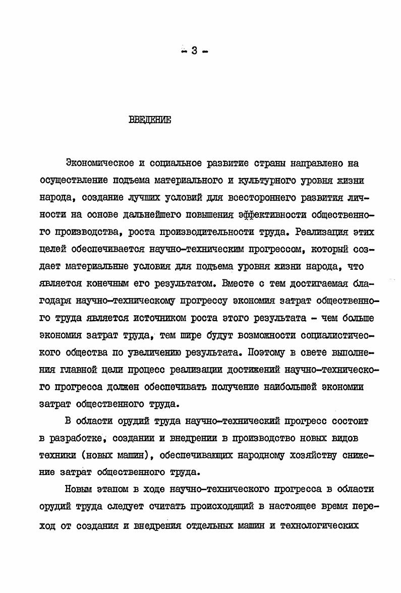 1.1. Сущность и основные свойства систем машин 