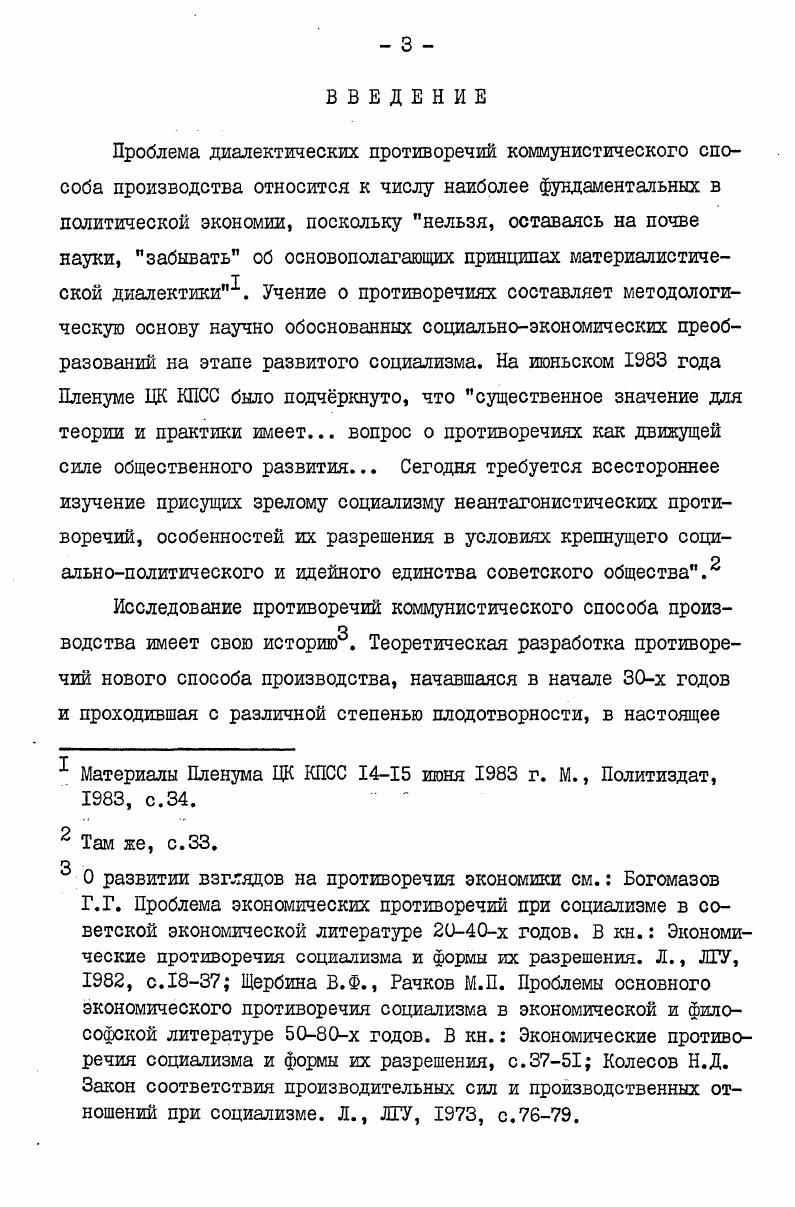  I. Структура и понятие экономического противоречия 