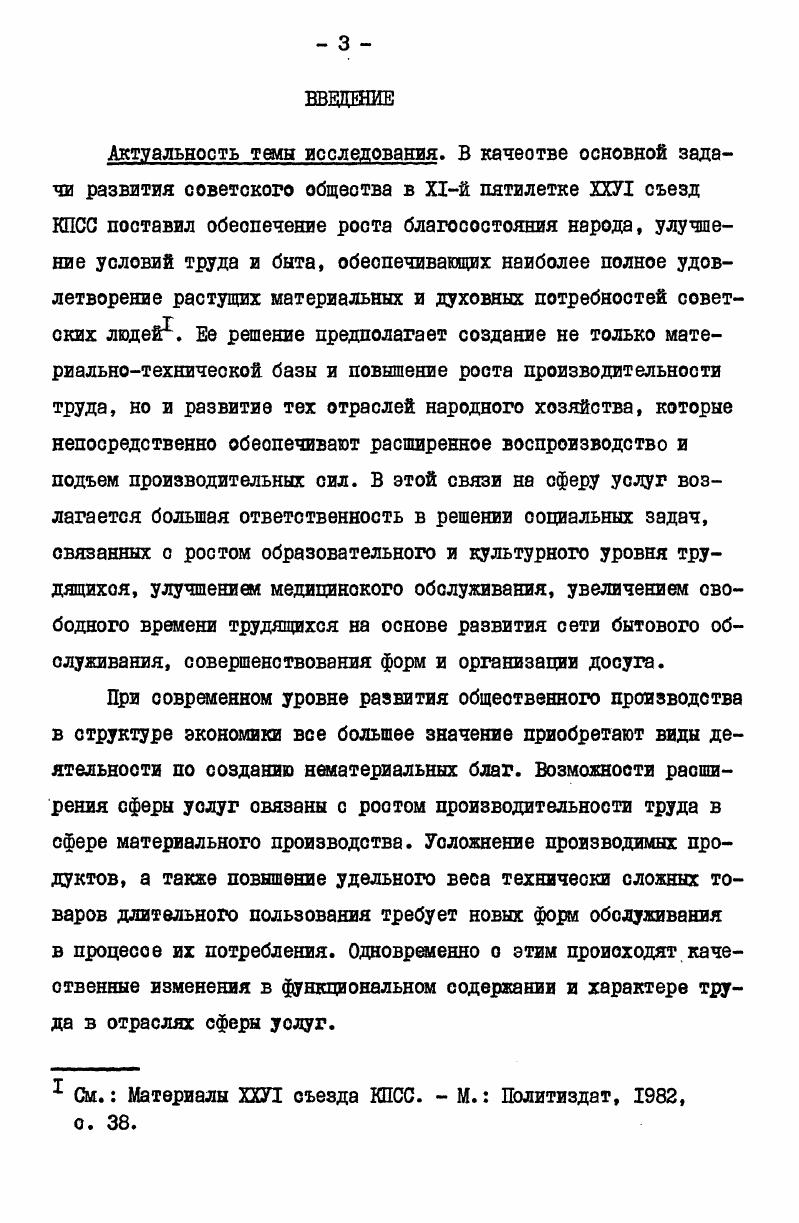  3. Экономическая сущность услуги при социализме . 