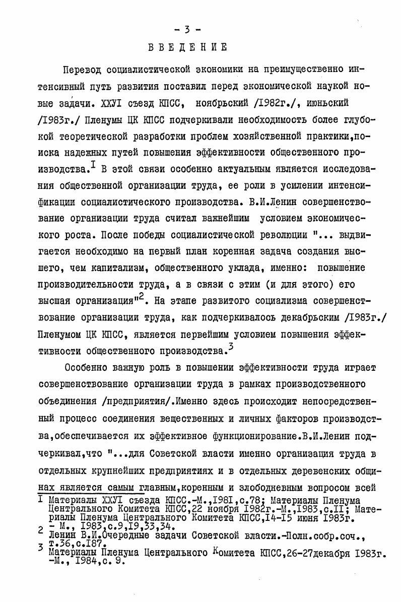 1. Социальноэкономическая сущность коллективных форы организации труда