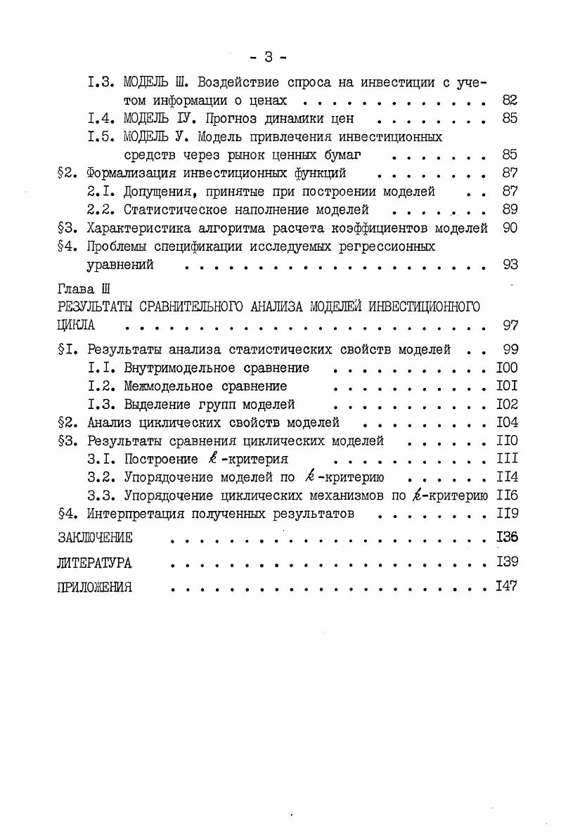 при анализе инвестиционного цикла . 