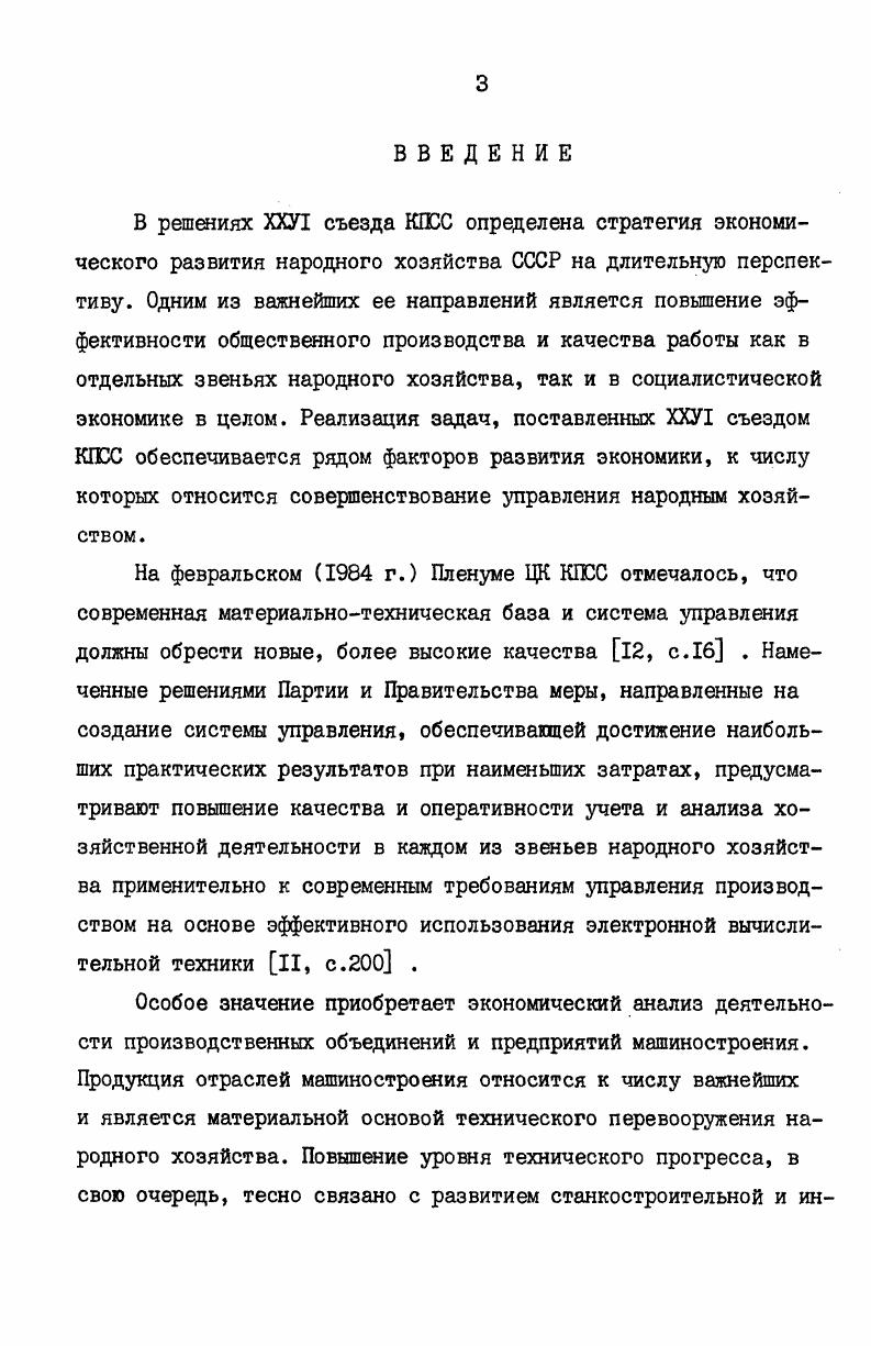 1.1. Место и роль анализа производства и реализации продукции в АСУП 
