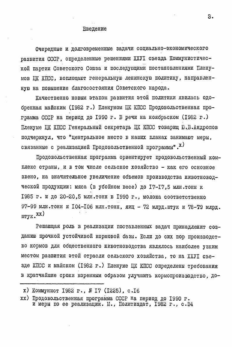 1.1. Динамика производства кормов. 